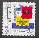 China PRC #1677-78