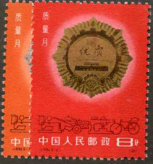 China PRC #1709-10