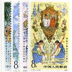China PRC #1992-95