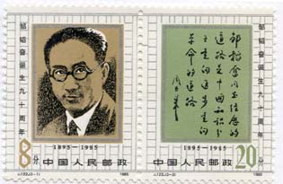 China PRC #2017a