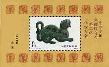 China PRC #2063