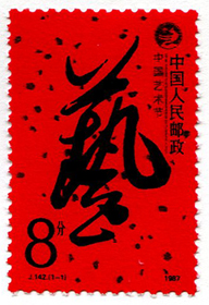 China PRC #2109