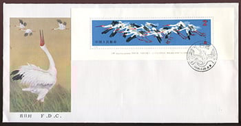 China PRC #2036FDC