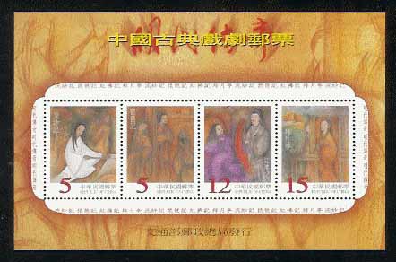 China ROC #3249a