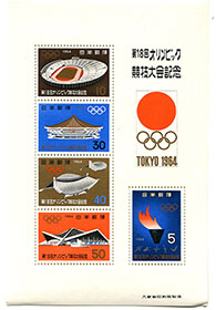 Japan - Tokyo 1984 Souvenir Sheet Folio