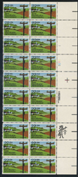 U.S. #2144 Rural Electrification PNB of 20